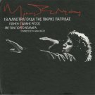 Mikis Theodorakis Lianotragouda tis pikris patridas Booklet 18 tracks Greek CD