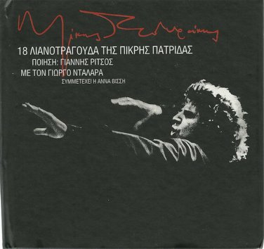 Mikis Theodorakis Lianotragouda tis pikris patridas Booklet 18 tracks Greek CD
