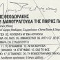Mikis Theodorakis Lianotragouda tis pikris patridas Booklet 18 tracks Greek CD