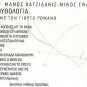 Manos HATZIDAKIS HADJIDAKIS Mythologia Mythology booklet 12 tracks Greek CD