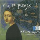 Nikos PAPAZOGLOU MAISSA MAGISSA SELINI booklet 15 tracks Greek CD