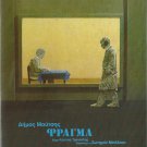 DIMOS MOUTSIS FRAGMA Sotiria Bellou Kostas Tripolitis 10 tracks Greek CD