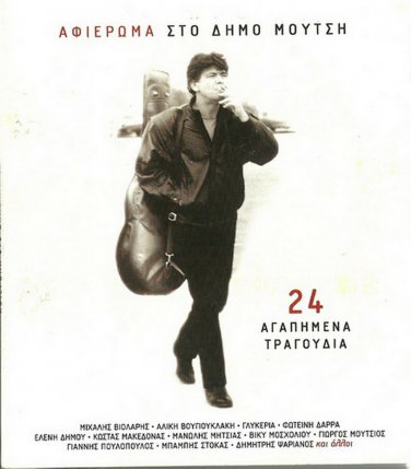 DIMOS MOUTSIS Mitsias Dimou Glykeria Makedonas Vougiouklaki 24 tracks Greek CD