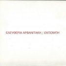 Eleftheria Arvanitaki EKPOMPI plus booklet 10 tracks Greek CD