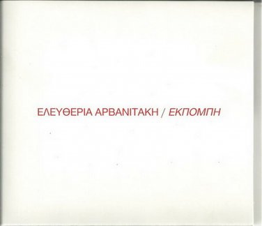 Eleftheria Arvanitaki EKPOMPI plus booklet 10 tracks Greek CD