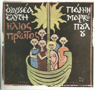 Giannis YANNIS MARKOPOULOS ILIOS O PROTOS Elytis Booklet 15 tracks Greek CD