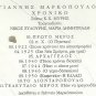 Giannis YANNIS MARKOPOULOS XRONIKO Chronicle booklet XILOURIS 11 tracks Greek CD