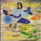 Nikos PAPAZOGLOU MESO NEFON 11 tracks Greek CD