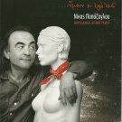 Nikos PAPAZOGLOU IMOUN KI EGO EKEI Parallili Diskoggrafia 18 tracks Greek CD