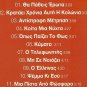 HARIS ALEXIOU MIKROUTSIKOS KRATAEI XRONIA AFTI I KOLONIA 11 tracks Greek CD