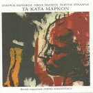 Stavros Xarchakos TA KATA MARKON Dalaras GATSOS booklet 10 tracks Greek CD