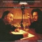 PAPAKONSTANTINOU THALASSA STI SKALA Mikroutsikos Ioannou 14 tracks Greek CD