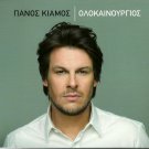 PANOS KIAMOS OLOKAINOURGIOS 12 tracks Greek CD