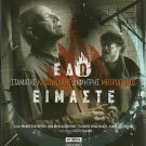 Dimitris Mitropanos STAMATIS KRAOUNAKIS EDO IMASTE 14 tracks Greek CD