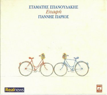 Yiannis Giannis PARIOS Stamatis Spanoudakis EPAFI EPAPHI 10 tracks Greek CD