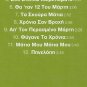 HARIS XARIS ALEXIOU Laikes Kyriakes Kougioumtzis booklet 12 tracks Greek CD