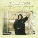 Yiannis Giannis PARIOS I MONAXIA MESA APO TA MATIA MOU 13 tracks Greek CD