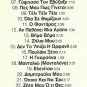 HARIS XARIS ALEXIOU I DIKI MAS NIHTA NYXTA booklet 28 tracks Greek CD