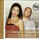 ANTIQUE HELENA PAPARIZOU 12 tracks Greek SEALED CD