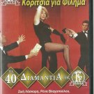 KORITSIA GIA FILIMA Zoe Laskari Rena Vlahopoulou Martha Karagianni Greek DVD