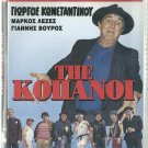 THE COPANOI KOPANOI Konstadinou Markos Lezes Giannis Vouros Palios Greek DVD