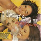 I DIAKRITIKI GOITEIA TON ARSENIKON Natalia Dragoumi Leda Matsaggou Greek DVD