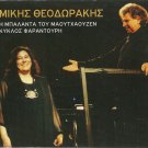 Mikis Theodorakis I BALANTA TOY MAOUTHAOUZEN Kyklos FARANTOURI 10 track Greek CD