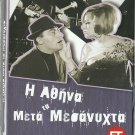 I ATHINA META TA MESANYHTA Sette Amichi  Antouanetta Braoudaki Greek DVD