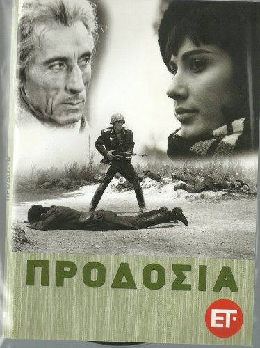 PRODOSIA Petros Fyssoun Manos Katrakis Dimitris Myrat Elli Fotiou Greek DVD