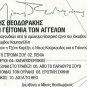 Mikis Theodorakis I GEITONIA TON AGGELON KAREZI POULOPOULOS 10 tracks Greek CD