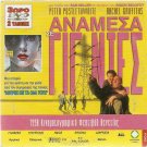 AMONG GIANTS Pete Postlethwaite Griffiths + BLOOD RELATIONS Lydie Denier PAL DVD