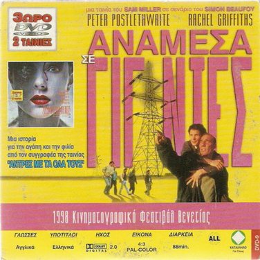 AMONG GIANTS Pete Postlethwaite Griffiths + BLOOD RELATIONS Lydie Denier PAL DVD