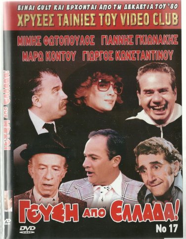 GEFSI APO... ELLADA! Pantzas Fotopoulos Zambetas Stathis Psaltis Greek DVD