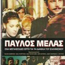 PAVLOS MELAS Lakis Komninos Ketty Papanika Giannis Argyris Apergis Greek DVD