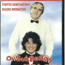 O DIAVOLOS KAI I OURA TOU Konstadinou Vlassis Bonatsos Fragouli Greek DVD