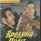 VROMIKI POLIS Faidon Georgitsis Giannis Voglis Alekos Alexandrakis Greek DVD