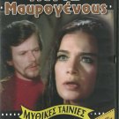 MANTO MAVROGENOUS Jenny Karezi Petros Fyssoun Eleni Erimou Yannakas Greek DVD