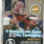 Diktator kalei Thanasi O Thanasis sti hora tis sfaliaras 2 DVD Thanasis Vengos
