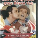 KATHE KATERGARIS STON PAGO TOU Pantzas Kalogeropoulou Stavridis Greek DVD