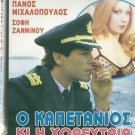 O KAPETANIOS KI I HOREFTRIA Panos Mihalopoulos Sofi Zanninou Kalogirou Greek DVD