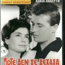 POTE DE SE XEHASA Dimitris Papamichael Kakia Analyti Alexandra Ladikou Greek DVD