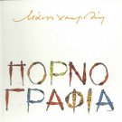Manos HATZIDAKIS HADJIDAKIS PORNOGRAFIA Vasilis Lekkas booklet 19 track Greek CD