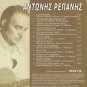Antonis REPANIS Great Composers REBETIKO BOUZOUKI 12 tracks Greek CD