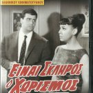 EINAI SKLIROS O HORISMOS Kakavas Katia Athanasiou Exarhos Zannino Greek DVD
