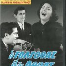 O GOLGOTHAS MIAS ATHOAS Gely Mavropoulou Kabanellis Mavropoulos Greek DVD