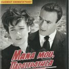 MANA MOU PARASTRATISA Hristina Sylva Barkoulis Malaina Anousaki Greek DVD