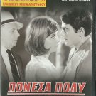 PONESA POLY GIA SENA Orestis Makris Negas Antzela Zileia Diamantidou Greek DVD