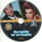 MIA ITALIDA AP' TIN KYPSELI Alexandrakis Maro Kodou Vogiatzis Papanika Greek DVD