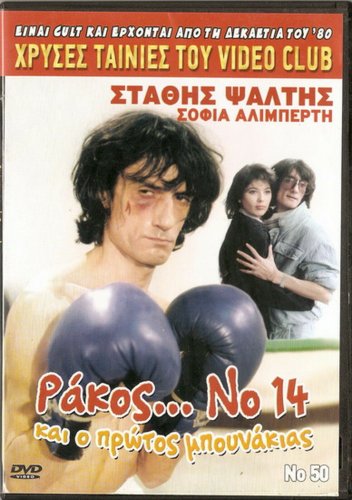 RAKOS NO. 14, KAI O PROTOS BOUNAKIAS Psaltis, Aliberti R0 PAL