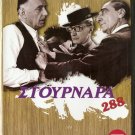 STOURNARA 288 Sofia Vempo Smaroula Giouli Orestis Makris Iliopoulos Greek PAL